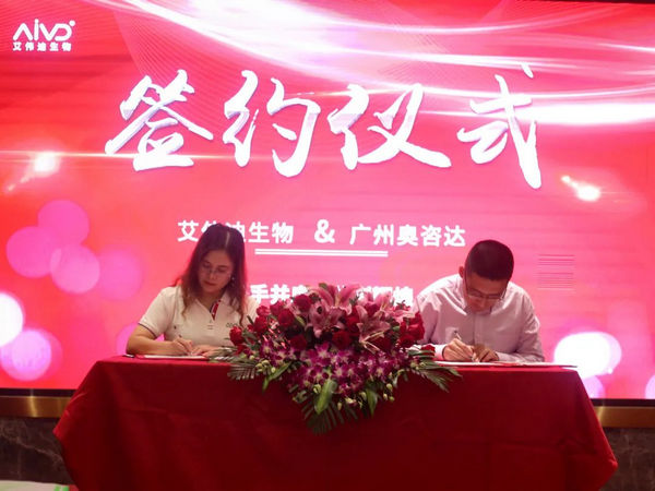 深圳市艾伟迪生物科技有限公司与广州奥咨达医疗器械技术股份有限公司举行战略合作签约仪式
